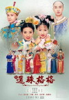 My Fair Princess 3 (2003)