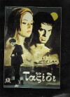 Taxidi (1962)