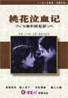 Tao hua qi xue ji (1931)
