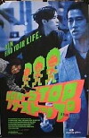 Non-Stop (1996)