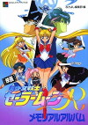 Sailor Moon R: The Movie: The Promise of the Rose (1993)