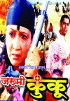 Zakhmi Kunku (1995)