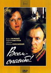 Vsem spasibo! (1981)