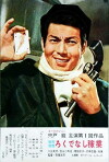 Rokudenashi kagyo (1961)