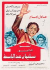 Intakhebo El-Doctoor Sulieman Abdel Basset (1981)