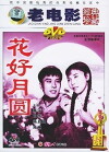 Hua hao yue yuan (1958)