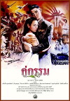 Sunset at Chaopraya (1988)