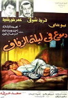 Tears at Wedding Night (1981)