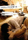 Don't Laugh at My Romance (2007)