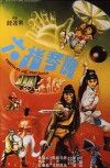 Demon of the Lute (1983)