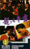 Angel of Return (1989)
