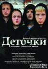 Detochki (2013)