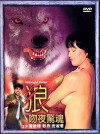 Lang wen ye jing hun (1995)