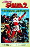 Oigyeseo on Ulemae (1986)