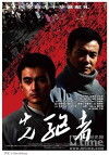 The Pioneer (2011)