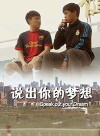 Speak Out Your Dream (2013)
