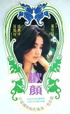 Your Smiling Face (1979)