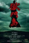 Hell's Gate Island (2016)