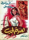 The Game of Love and Marriage (1964)