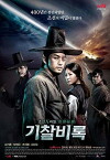 Joseon X-Files - Secret Book (2010)