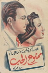 Love Is Forbidden (1942)