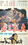 Da sha san fang (1973)