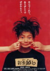 Ohikkoshi (1993)