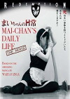 Mai-chan's Daily Life: The Movie (2014)