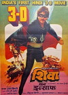 Shiva Ka Insaaf (1985)