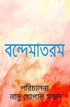 Bandemataram (2005)