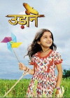 Udaan (2014)