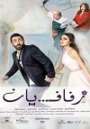 Zafafian (2017)