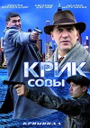 Krik sovy (2013)