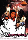 SF Whipped Cream (2002)