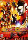 Superior Ultraman 8 Brothers (2008)