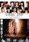 Kabuki Drop (2016)