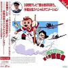 Osamu Tezuka Story: I am Son-Goku (1989)