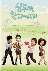 Sangdoo, Let's Go to School! (2003)