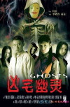 Xiong zhai you ling (2002)