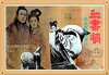 Xue Shu Qing (1985)