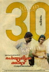 Ponmuttayidunna Tharavu (1988)
