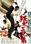 Hito-kiri Yota: Kyoken San-kyodai (1972)