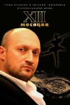 XIII. Trinadtsat mesyatsev (2008)
