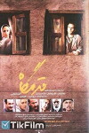 Ghadamgah (2004)