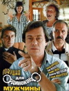 Lovushka dlya odinokogo muzhchiny (1990)
