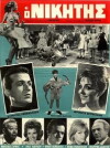 O nikitis (1965)