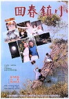 Xiao zhen chun hui (1968)