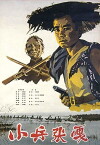 Zhang Ga the Soldier Boy (1963)