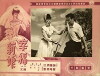 Xingfu xin'niang (1963)