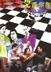 Gui tong ni wan (2000)